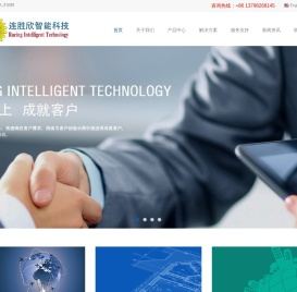 深圳市连胜欣智能科技有限公司
