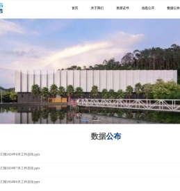 北控水务深圳公司