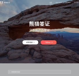 熊猫签证 - 在线签证自助办理平台,足不出户拿各国签证,旅游签证,商务签证
