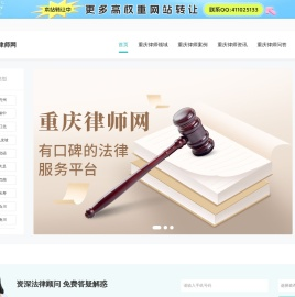 重庆知名律师