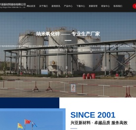 山东兴亚新材料股份有限公司