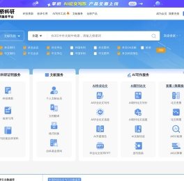 掌桥科研【一站式科研服务平台】
