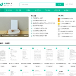 精品范文网