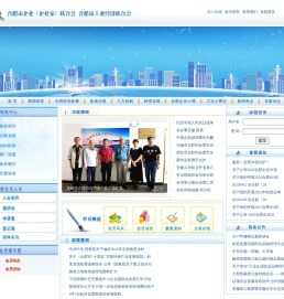 合肥市企业（企业家）联合会