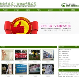 佛山市吉龙广告喷绘有限公司