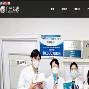 广州市名虎生物科技有限公司fametiger
