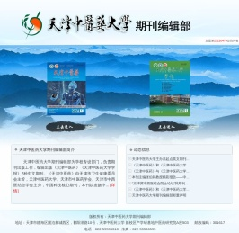 天津中医药大学期刊网