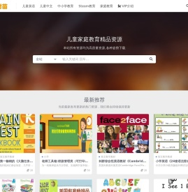 儿童教育资源网