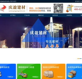庆盈建材