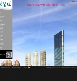 深装总建设集团股份有限公司