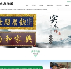 沈阳木牌匾