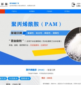 聚丙烯酰胺（PAM）