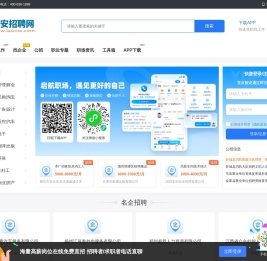六安招聘网
