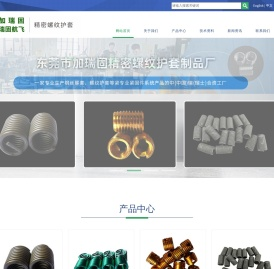 东莞市凤岗加瑞固精密螺纹护套制品厂