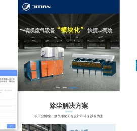 长沙吉天环保科技有限公司