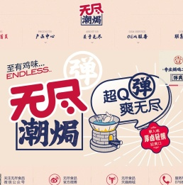 潮牌休闲鸡肉创领者