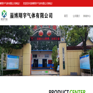 淄博翔宇气体有限公司
