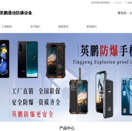 英鹏通信防爆设备
