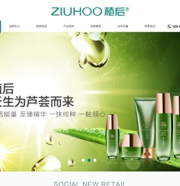 植后芦荟美容护肤化妆品加盟