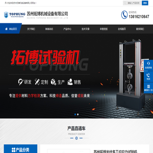 工程塑料试验机