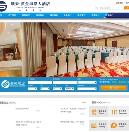 顺天黄金海岸大酒店