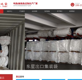 吨袋厂家网