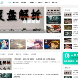 剧本杀复盘剧透