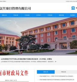 山东众兴项目管理有限公司