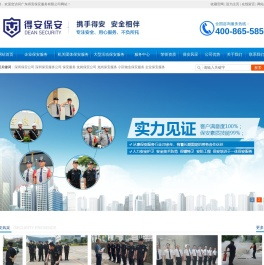 深圳保安公司