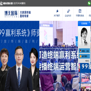 博天国际管理咨询集团