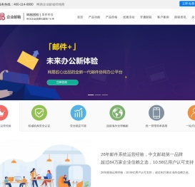 企业邮箱服务商