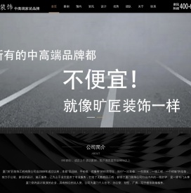 [厦门旷匠装饰]