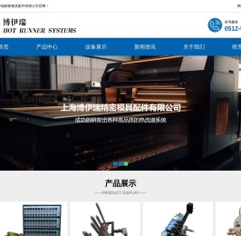 上海博伊瑞精密模具配件有限公司