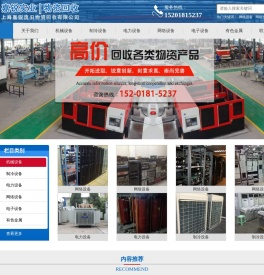 上海嘉锐废旧物资回收有限公司