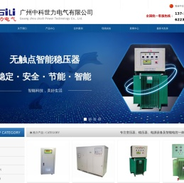 广州中科世力电气有限公司