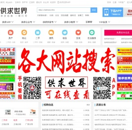 【供求世界】