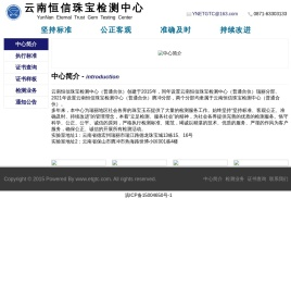 云南恒信珠宝检测中心