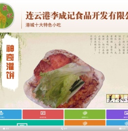 李成记特色小吃