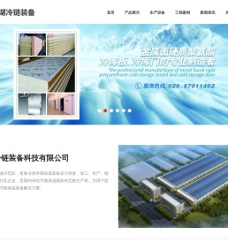 陕西阳湖冷链装备科技有限公司