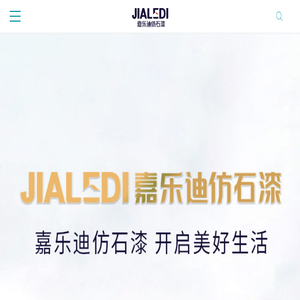 仿石漆
