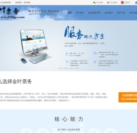 金叶票务