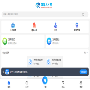 镇海人才网