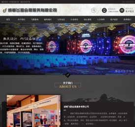 成都飞图会展