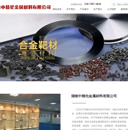 湖南中精伦金属材料有限公司