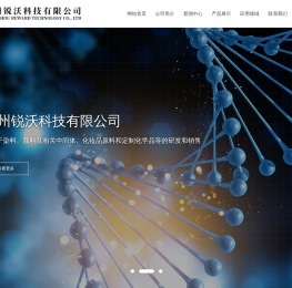 杭州锐沃科技有限公司