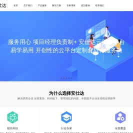 深圳市安仕达智能系统有限公司