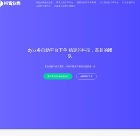 爱豆荚抖音业务超低价