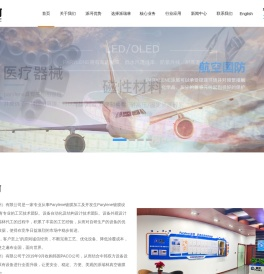 派瑞林镀膜机