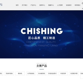 东莞志成机械有限公司