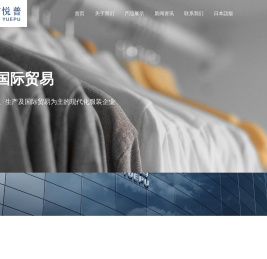南通悦普国际贸易有限公司